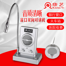 自动静音银行邮局医院柜台专用 500B窗口双向对讲机 康艺JBYD