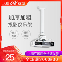 投影仪吊架 挂架吊挂架子通用伸缩安装投影仪工程投影架吊装固定架投影鸿叶升降架墙壁托架投影机支架吊顶