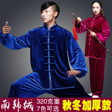男士 秋冬加厚 金丝绒太极服女 南韩绒太极拳服不倒立绒练功服高档