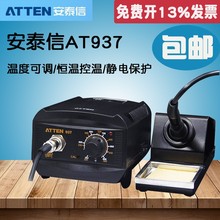 AT980E 安泰信AT937A电烙铁防静电控温可调恒温电焊台AT938D