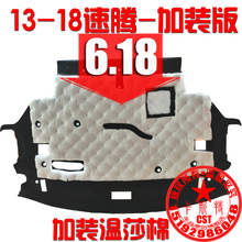 新17速腾隔热棉速腾后内衬 18速腾后备箱改装 新速腾隔音棉13 18款