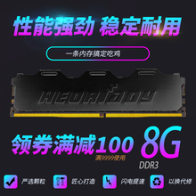 DDR3 1600 1866 1333 宏想 8G台式机内存条电脑支持双通提速三代