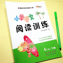 小学语文阅读训练四年级下册同步课外阅读理解练习册 四年级阶梯阅读短文训练题小学生辅导资料提高阅读能力