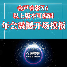 J001-2018年X6X7会声会影开场模板震撼大气视频 企业宣传片头素材