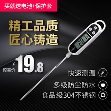 博汇食品用烘焙油炸电子温度计厨房水温计测水温奶温油温表探针式
