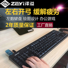 泽溢左数左手电脑键盘绘图设计财务预算家用办公静音防水数字无线