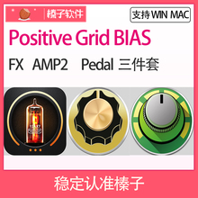 AMP2 Pedal MAC 吉他效果器插件三件套WIN Grid Bias Positive