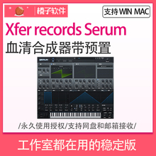 血清合成器插件 MAC 超多扩展插件不弹序列号稳定WIN Serum Xfer