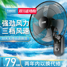 红双喜壁扇挂壁式电风扇家用壁挂台式墙壁工业摇头挂式大风扇餐厅