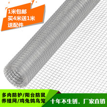 镀锌铁丝网围栏防鼠网防护网钢丝网小孔铁网片养殖网家用铁丝网格