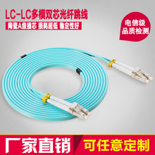 lc光纤跳线室内OM3尾纤光钎线光纤线电信级可定制 万兆多模双芯lc