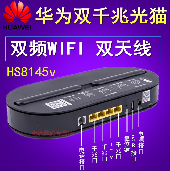 双频HS8145V移动联通EPONGPON华为光猫无线路由电信光纤猫千兆