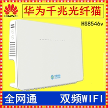 GPON路由器机通用移动联通 华为千兆光纤猫hs8546v电信宽带猫EPON
