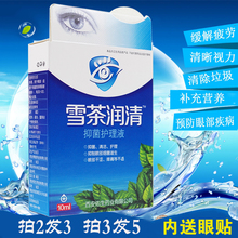 滴眼液缓解疲劳视力下降明目雪茶清目闪亮护眼干涩润洁滴眼液 正品