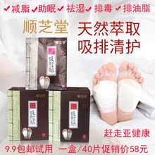 吸附贴祛湿排毒减脂驱寒去湿气足疗助睡眠养生穴位足贴 顺芝堂正品