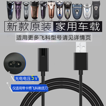 配件 新款 871 339 867电源线原装 372 飞科剃须刀充电器通用FS373