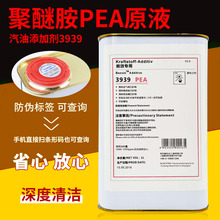 PEA原液燃汽油添加剂3939聚醚胺特劲燃烧室除积碳燃油添加剂 1升