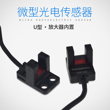 Y45 Panasonic松下PM Y型微型光电传感器 Y45松下槽型光电开关