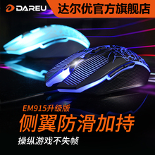 官方旗舰店达尔优牧马人em915三代有线裂纹游戏lol绝地求生压枪宏鼠标学生党外设apex英雄cf刺激战场