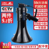 米赛亚LD-10S 大功率喊话器50W手持扩音器喇叭户外喇叭可充电录音