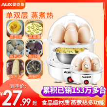 奥克斯煮蛋器蒸蛋器自动断电迷你煮鸡蛋羹机小型家用早餐神器1人