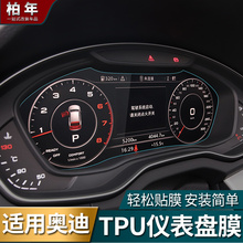 奥迪Q5/Q5L/A3/A4L/A6L/Q7仪表盘保护膜显示屏导航贴膜内饰改装