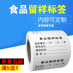 食品留样酒店厨房学校幼儿园食堂留样盒标贴纸食品留样标签