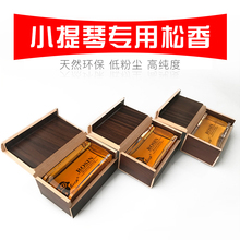 包邮 小提琴松香进口二胡松香大提琴松香全国 德因美无尘进口松香