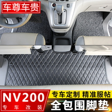 郑州日产nv200脚垫全包围丝圈5坐地垫改装7座专用汽车脚踏垫地毯