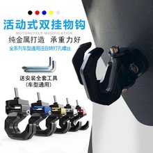 电动车挂钩金属铝合金电瓶车挂勾通用踏板多功能摩托车前置挂物钩