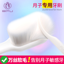 万丝软毛月子牙刷儿产后软毛孕产妇专用月子用品孕期牙膏牙刷套装