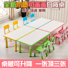 幼儿园桌椅塑料升降儿童桌椅防火板画画学习桌白板桌玩具桌可擦写