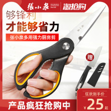 多功能剪子强力鸡骨剪不锈钢剪肉食物剪多用 张小泉家用厨房剪刀
