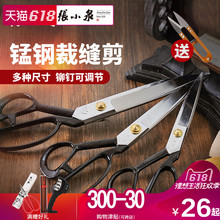 锻打手工剪刀缝纫裁布服装 张小泉 裁缝剪刀可调铜制铆钉锰钢