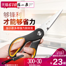 多功能剪刀大力鸡骨剪 不锈钢食物剪锋利耐用 张小泉家用厨房剪刀