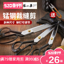 锻打手工剪刀缝纫裁布服装 裁缝剪刀可调铜制铆钉锰钢 张小泉