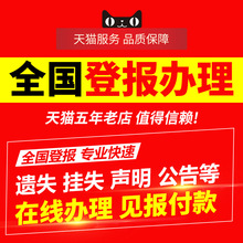江苏登报挂失遗失声明南京苏州吴江无锡常州徐州盐城昆山常熟太仓