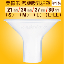 30mm ÃÀµÂÀÖÎüÈ黤ÕÖÎüÄÌÆ÷Åä¼þÀ®°ÈÕÖMedelaͨÓÃ?£»¤Õ?1