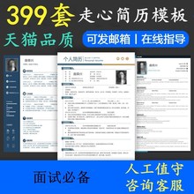个人求职定制封面设计制作 简历模板应届毕业生大学生word简约风格