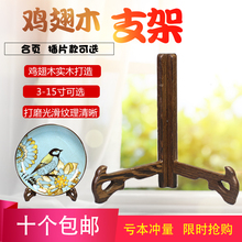 守敬膳讨Ъ芷斩茶饼展示架子摆盘挂盘支架木托 鸡翅木盘子托架