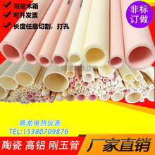 陶瓷管 高铝管 耐高温绝载湍ト忌展 管式炉热电偶保护管 刚玉管