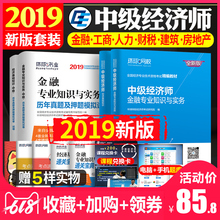 环球网校官方2019年中级经济师考试教材真题库试卷基础知识金融人力资源工商管理书财政税收建筑房地产专业与实务初级财税网课2018
