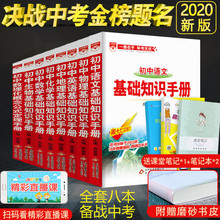 第十七次修订通用版中考总复习资料初中七八九年级语文数学英语物理化学地理生物数理化 2020版薛金星初中基础知识手册初中全套