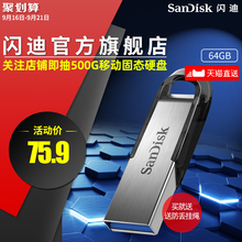 SanDisk闪迪U盘64g高速USB3.0U盘金属U盘cz73酷铄移动读取150M