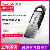 SanDisk闪迪U盘64g高速USB3.0U盘金属U盘cz73酷铄移动读取150M