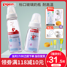 贝亲奶瓶 标口新生儿玻璃奶瓶标准口径婴儿奶瓶120ml-240ml