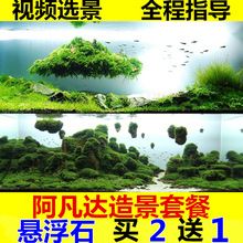 包邮 饰饰品水族箱造景石小假山石阿凡达 悬浮石鱼缸水族箱造景装
