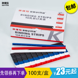 装订夹条夹条活页a4塑料3mm5mm10mm-36mm黑色蓝色红色白十孔压条100支装订机装订夹条塑料夹