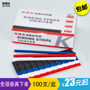 装订夹条夹条活页a4塑料3mm5mm10mm-36mm黑色蓝色红色白十孔压条100支装订机装订夹条塑料夹