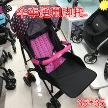 婴儿推车伞车托脚配件通用脚托婴儿车脚拖脚踏加长延长支撑板